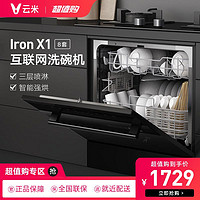 VIOMI 云米 互联网洗碗机Iron X1