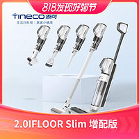 Tineco 添可 智能洗地机2.0 Slim增配款吸拖一体