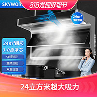 SKYWORTH 创维 抽油烟机侧双吸7字型吸油烟机家用24风量