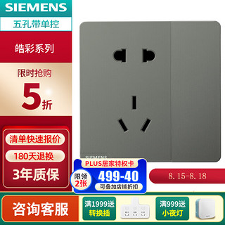 SIEMENS 西门子 开关插座无边框大面板 皓彩深灰银 家用墙壁16a空调热水器浴霸单联双联86型 一开五孔