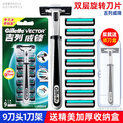 Gillette 吉列 [9刀头1刀架]吉列威锋手动剃须刀双层刀片锋老式速刮胡刀刀头刀架套装送收纳盒