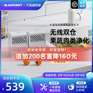 BLAUPUNKT 蓝宝 德国蓝宝无线果蔬净化器洗菜机家用蔬菜消毒清洗去农药洗水果神器