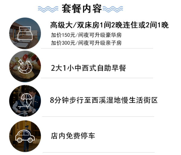 周末暑假中秋国庆不加价！杭州西溪万怡酒店 高级房2晚（可拆）+含早