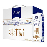 特仑苏 纯牛奶250ml*16包*1提