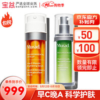 Murad 慕拉得 视黄醇a醇精华+黄金VC光感双管精华