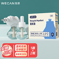 wecan 维康 电蚊香液 600小时45ml*2瓶+1器 电热驱蚊液 驱蚊器防蚊液 无香