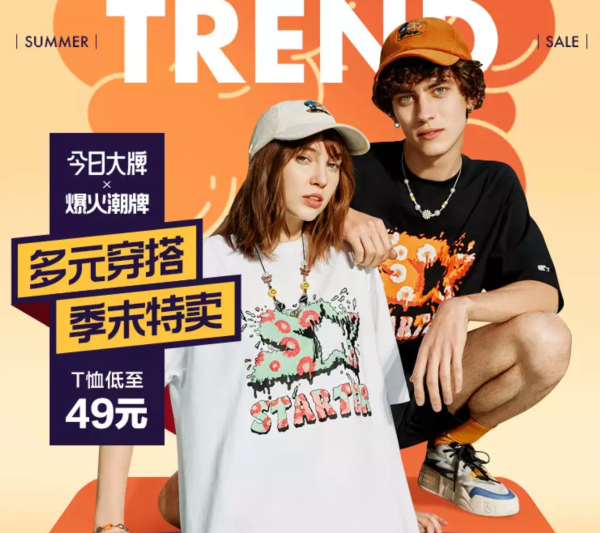 唯品会 火爆潮牌 季末特卖