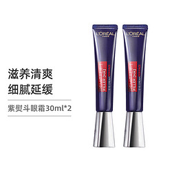 L'OREAL PARIS 巴黎欧莱雅 【2件装】L'ORÉAL 欧莱雅 滋养清爽细腻延缓皮肤衰老紫熨斗眼霜30ml*2 焕亮双眸 盈润臻养