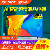 SAST 先科 正品SAST/先科电视机液晶32/39/46/50/55/60/65智能wifi网络电视