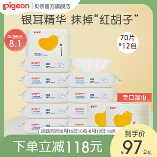 Pigeon 贝亲 湿巾婴儿手口专用湿纸巾70片装 12包 PL192