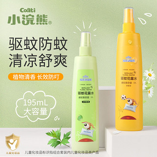 coati 小浣熊 止痒清凉驱蚊花露水 95ml