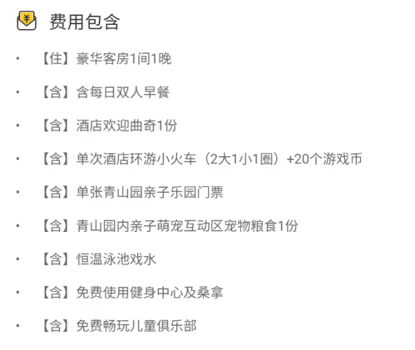 遛娃优选!北京八达岭希尔顿逸林酒店 豪华客房1晚+含早+单人青山园亲子乐园门票+畅玩儿童俱乐部
