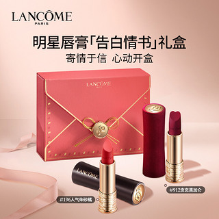 LANCOME 兰蔻 菁纯唇膏双支装（196口红3.4g 哑光912 3.4g）化妆品套装礼盒生日礼物生日礼物送女友 显白持久