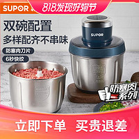 抖音超值购：SUPOR 苏泊尔 绞肉机家用不锈钢碎肉机多功能料理机搅拌机搅肉机JR60DS