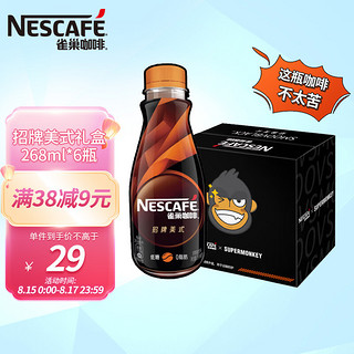 Nestlé 雀巢 咖啡(Nescafe) 即饮咖啡 招牌美式（低糖） 咖啡饮料黑咖啡 268ml*6瓶 6联包