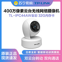 TP-LINK 普联 TL-IPC44AW全彩2.5K超清400万像素多媒体视频监控智能网络摄像头