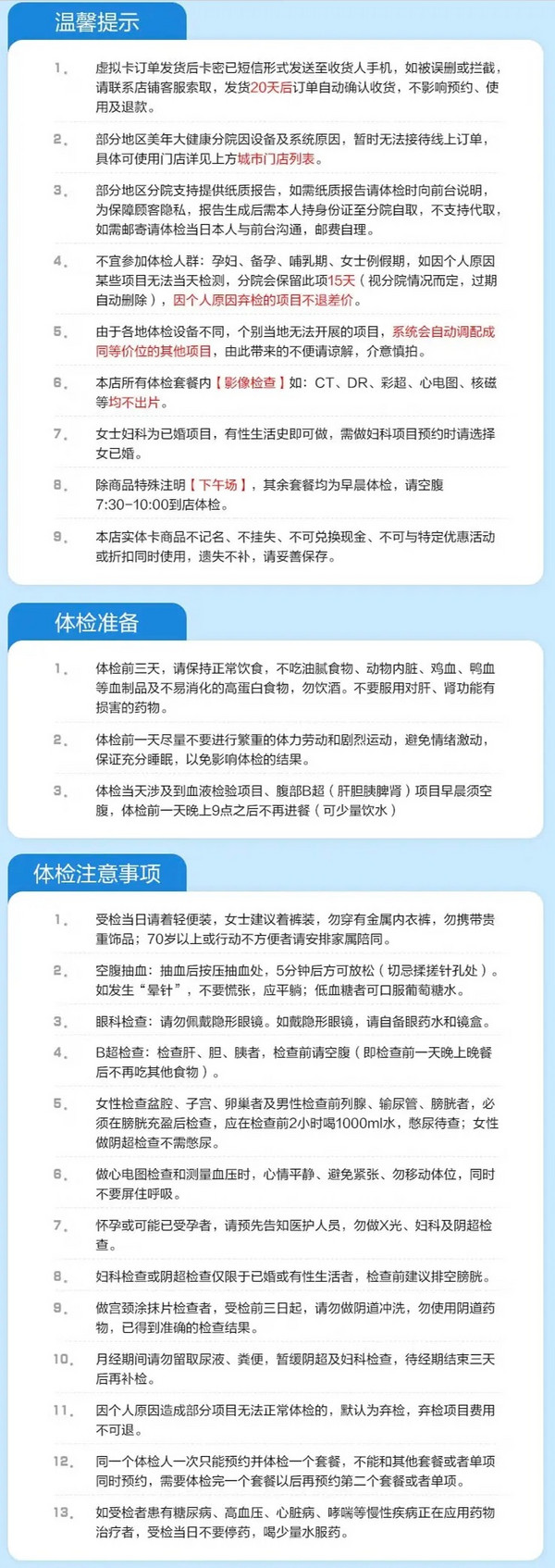 美年大健康 白领优选体检套餐