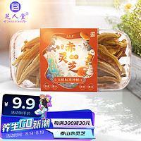 芝人堂 金边赤灵芝切片 煲汤泡酒泡茶煎水 初级农产品