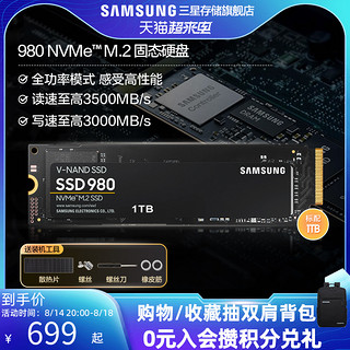三星980固态硬盘1TB NVMe M.2笔记本台式机电脑存储PCIe3.0 SSD
