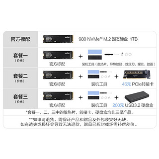 三星980固态硬盘1TB NVMe M.2笔记本台式机电脑存储PCIe3.0 SSD