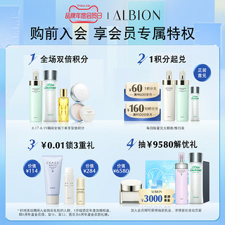 ALBION澳尔滨光感透白旅行套组焕白渗透乳60g*2+健康水55ml*2