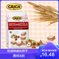 CRICH 可意奇 意大利原装进口 可意奇(CRICH)榛子奶油威化饼干 网红零食 休闲食品