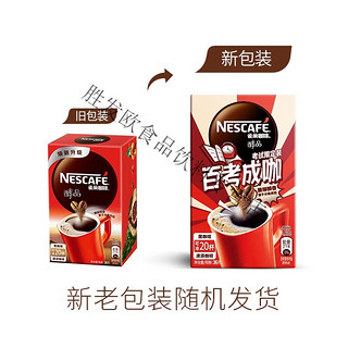 Nestlé 雀巢 无蔗糖提申神 速溶纯咖啡粉 巢雀醇品黑咖啡60杯盒装 【无赠.品】醇品黑咖啡20杯盒装