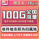 中国联通 惠王卡 29元月租（70GB通用流量、30GB定向流量）长期套餐