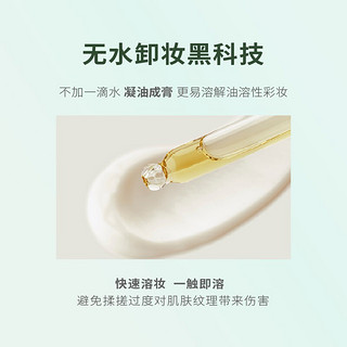 半亩花田 敏感肌专研卸妆膏眼唇可卸温和深层清洁净澈卸妆膏100ml