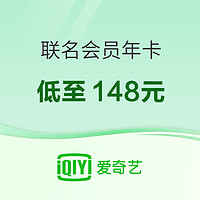 iQIYI 爱奇艺 联名会员促销（多款可选）