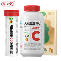 养生堂 天然维生素C咀嚼片 55片（VC30片+VE15粒+泡腾片1支）