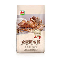 白燕 面包粉 白燕面粉含麦麸高筋粉 预拌粉家用烘焙 500g1包 含麸皮面包粉