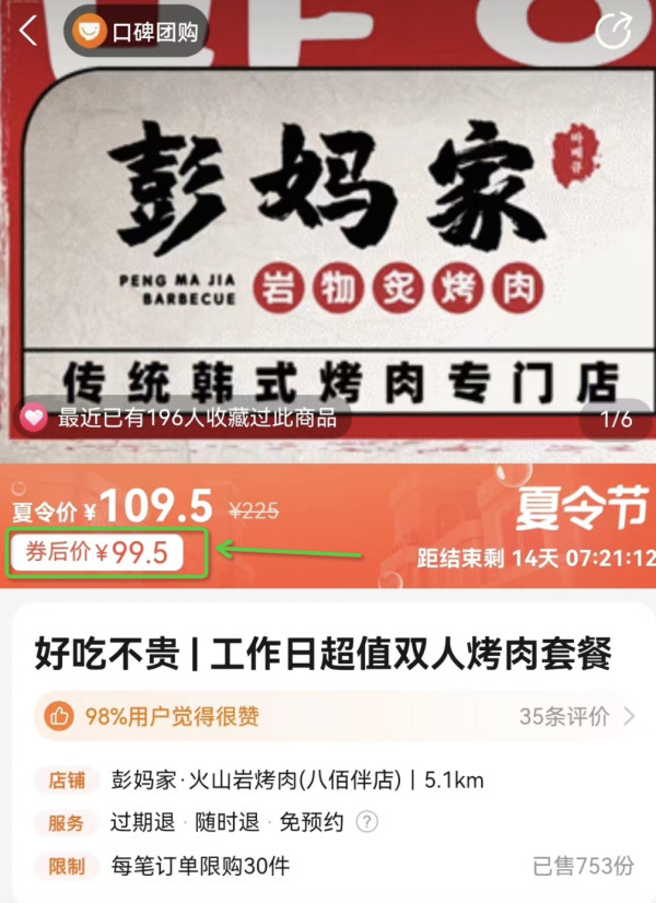 每日免费领！支付宝口碑 45元无门槛券（领后限当天使用）