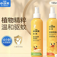 限新用户、抖音超值购：coati 小浣熊 儿童驱蚊花露水 195ml*2（驱蚊+草本清新）