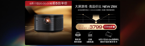 818极米超级品牌狂欢 25日0点抢前15台半价优惠