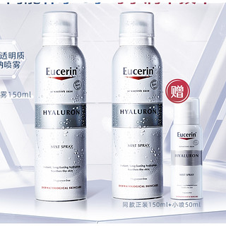 Eucerin 优色林 玻尿酸保湿补水喷雾 150ml*2（赠同款50ml）