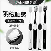 贝诺(BANNER)月子牙刷孕妇软毛牙刷家用成人宽头护龈4只装牙刷软毛牙刷成人
