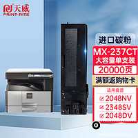 PRINT-RITE 天威 MX237复印机粉盒 适用SHARP夏普AR2048S 2048N 墨粉盒