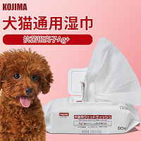 KOJIMA 日本kojima宠物湿巾猫狗专用免洗除臭去味去污全身擦脚清洁用品80抽/包