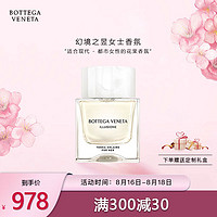 葆蝶家（BOTTEGA VENETA）幻境之昱女士香氛50ml「木质香女款」礼盒装 七夕情人节生日礼物送女朋友