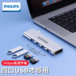 PHILIPS 飞利浦 Type-c扩展坞 USB-C转接头 适用iPadPro华为苹果电脑转换器 macbook pro拓展坞 usb3.0直插四合一