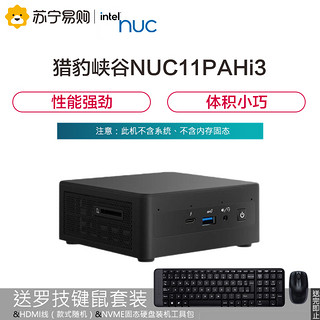 intel 英特尔 猎豹峡谷 NUC11PAHi3 十一代酷睿版 家用台式机 黑色 (酷睿i3-1115G4、核芯显卡、风冷)