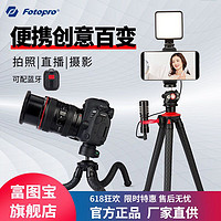 Fotopro 富图宝 八爪鱼三脚架相机