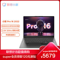 Lenovo 联想 小新Pro16 2022 R7-6800H 16G 512G 深空灰