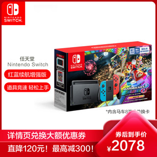 Nintendo 任天堂 HAD-S-KAAGA 游戏机 红蓝 +马力欧卡丁车8 豪华版 游戏兑换卡+官方包膜