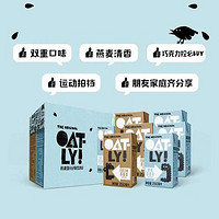 OATLY 噢麦力 燕麦奶原味250ml*3+巧克力早餐奶250ml*3