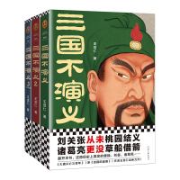 《三国不演义》(全3册)