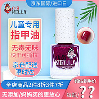 Miss Nella 妮拉小公主 英国Miss Nella儿童宝宝专用指甲油 安全无味可完整撕拉 免烤可剥 小女孩化妆品 安全无刺激 MN08闪闪浆果紫