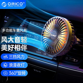 ORICO 奥睿科 USB车载风扇货 led氛围 灯迷你灯车内降温大风力 USB车载风扇-黑 CZ-F829