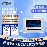 Crucial 英睿达 美光 SSD 镁光固态硬盘 500GB  SATA3.0  MX500